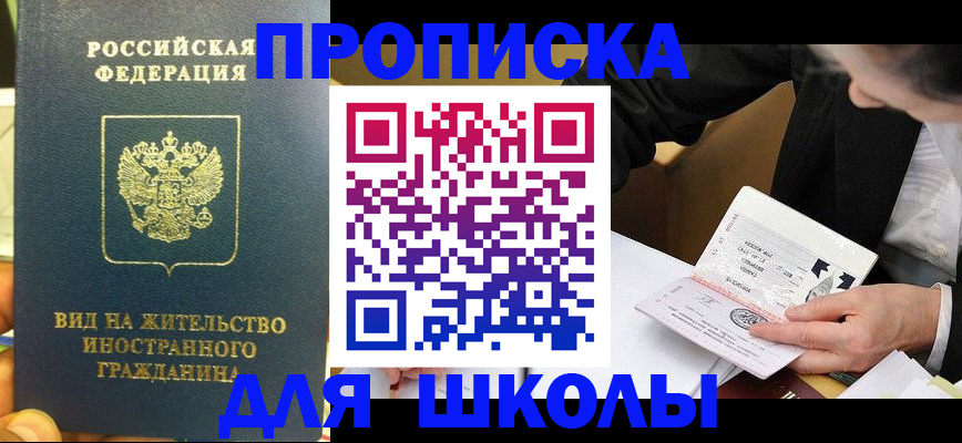 прописка для военкомата в Рыбном