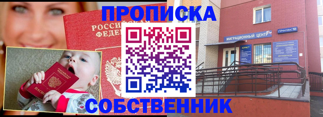 прописка иностранных граждан в Рыбном