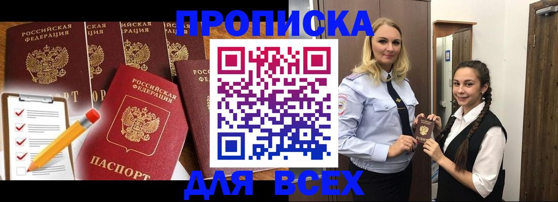 временная регистрация в Рыбном